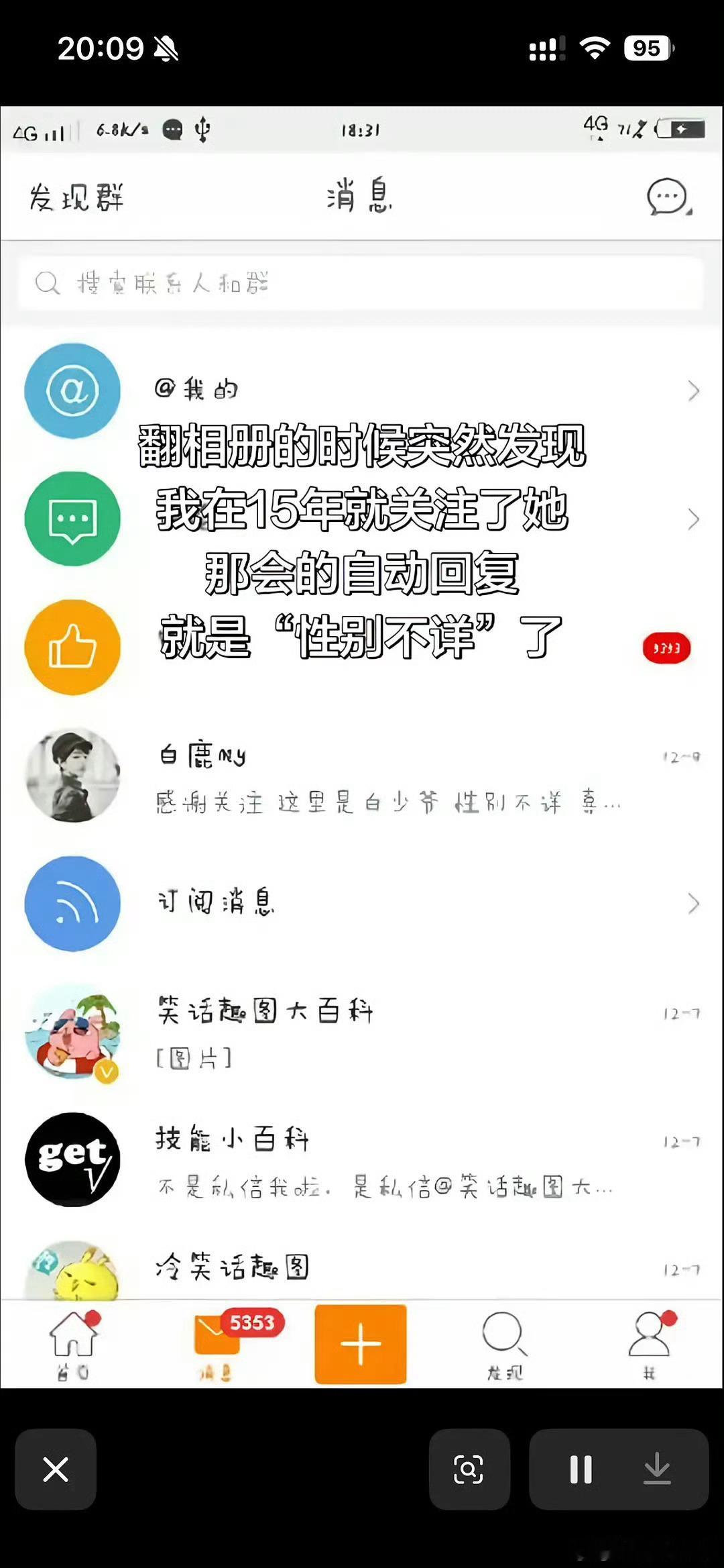 下沉的人太多了，十年前的截图都能找到
