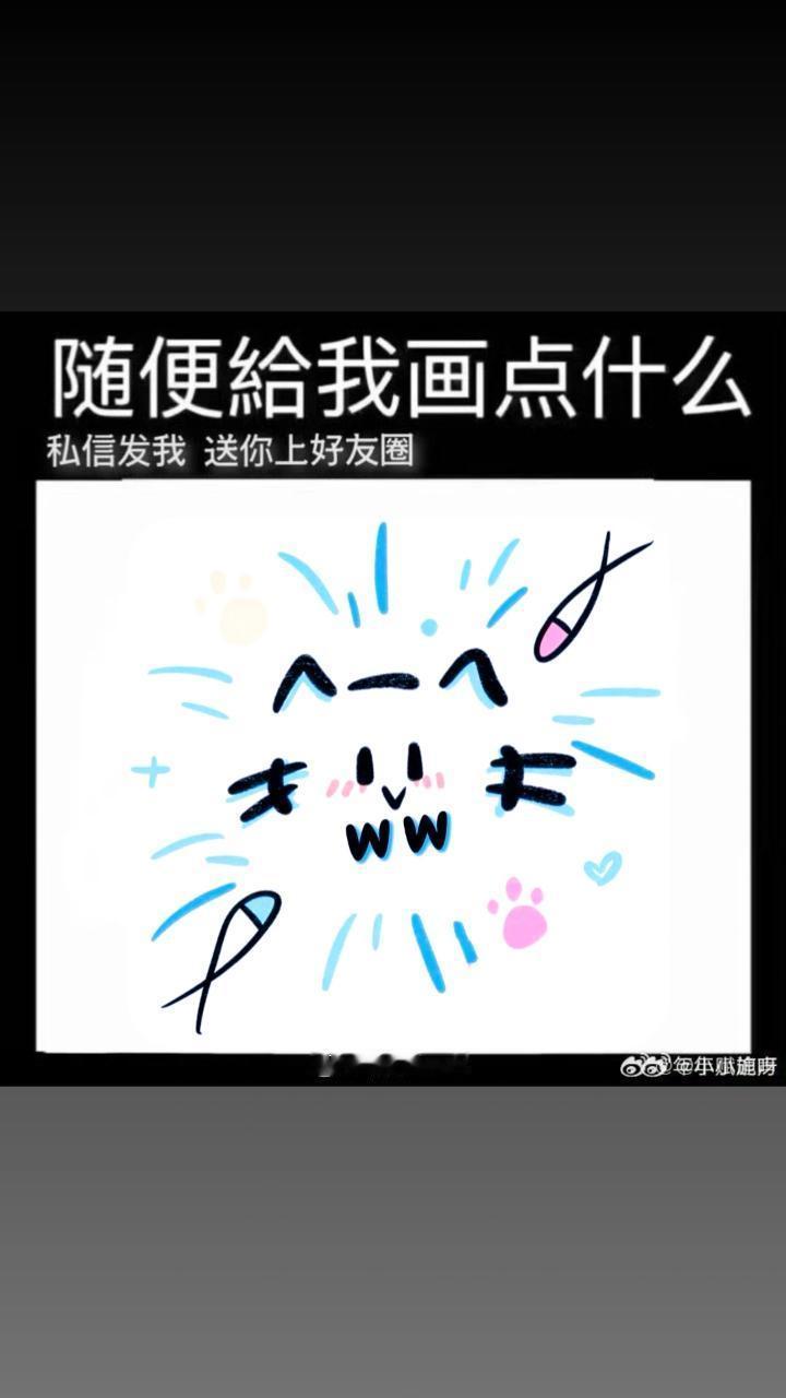 这个好可爱！可以做水印了[爱慕][爱慕] 还给了我两个鱼干[柯基][柯基]​​​