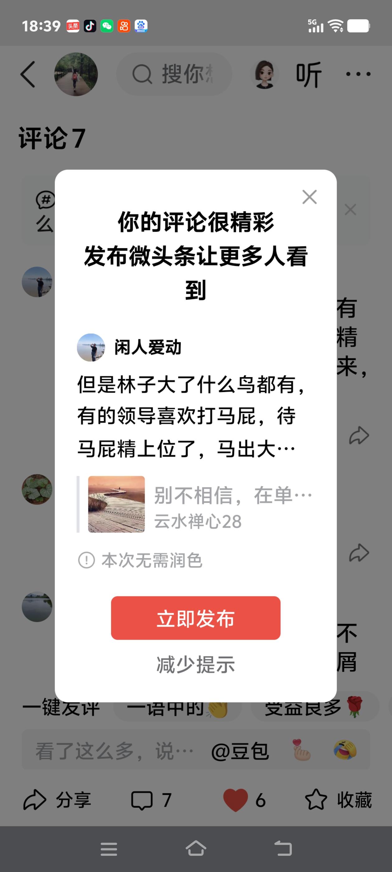 但是林子大了什么鸟都有，有的领导喜欢打马屁，待马屁精上位了，马出大事也不会下来，