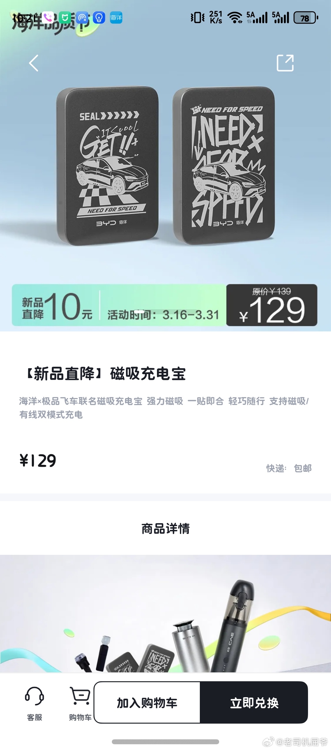 能送我一个吗？比亚迪新能源大牛说大v聊车