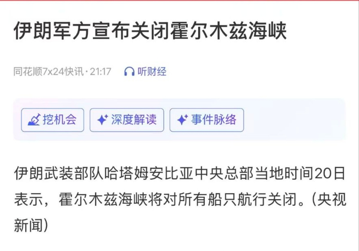 怎么霍尔木兹海峡又关了....