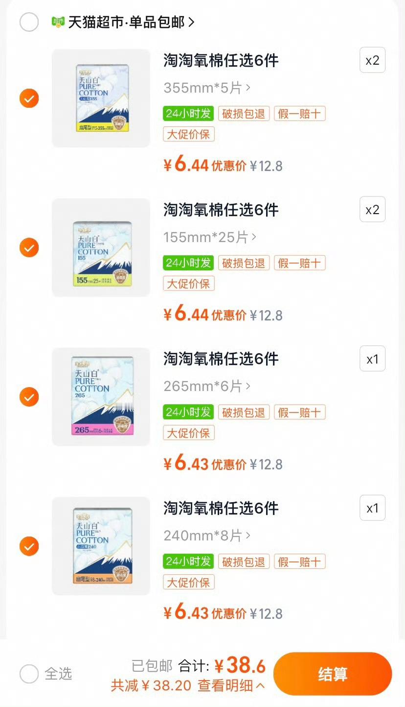 𝟑𝟖任选 𝟔件 淘淘氧棉！！ 