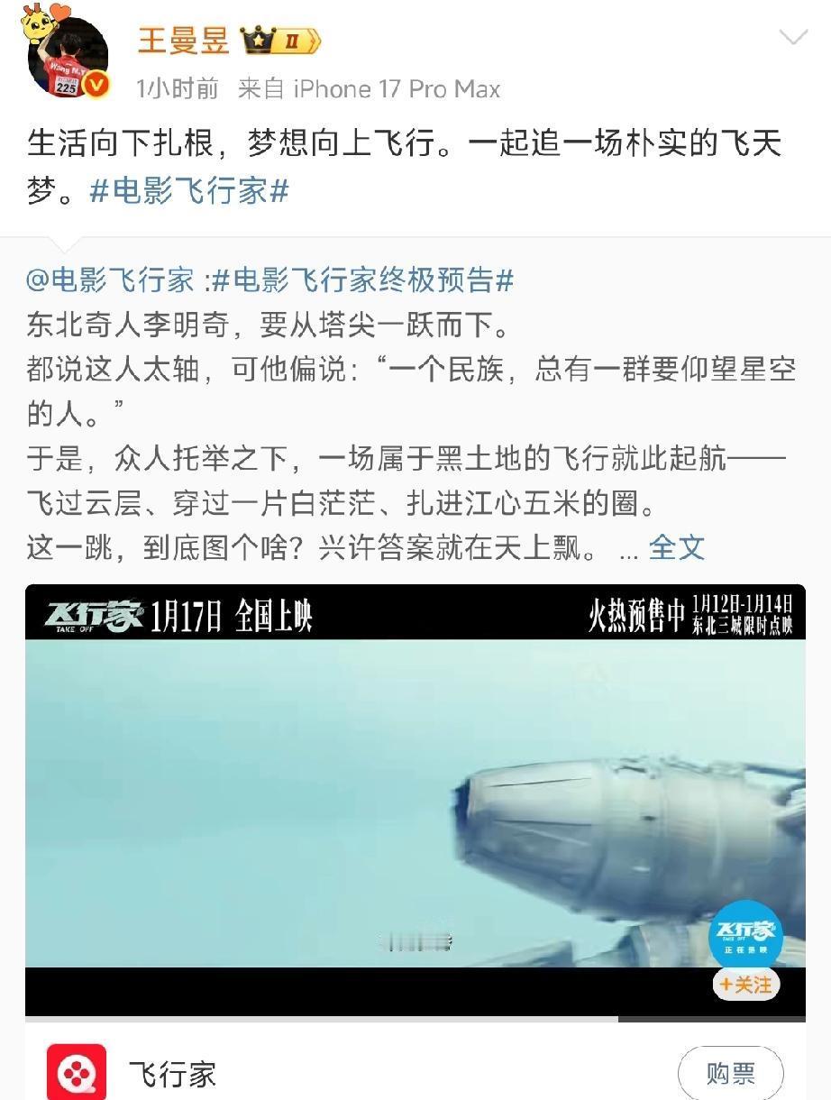 当奥运冠军的社交媒体，突然被一部东北电影刷屏——这不再是体育新闻，而是新一代运动
