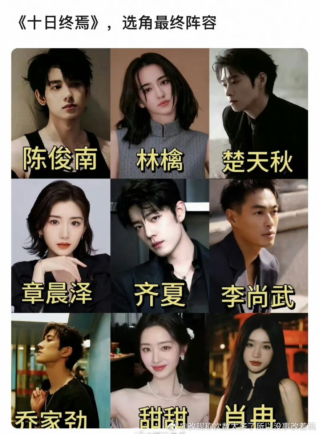 女主和男三？四？一对？胡会来演男三/四/五？吗？ 