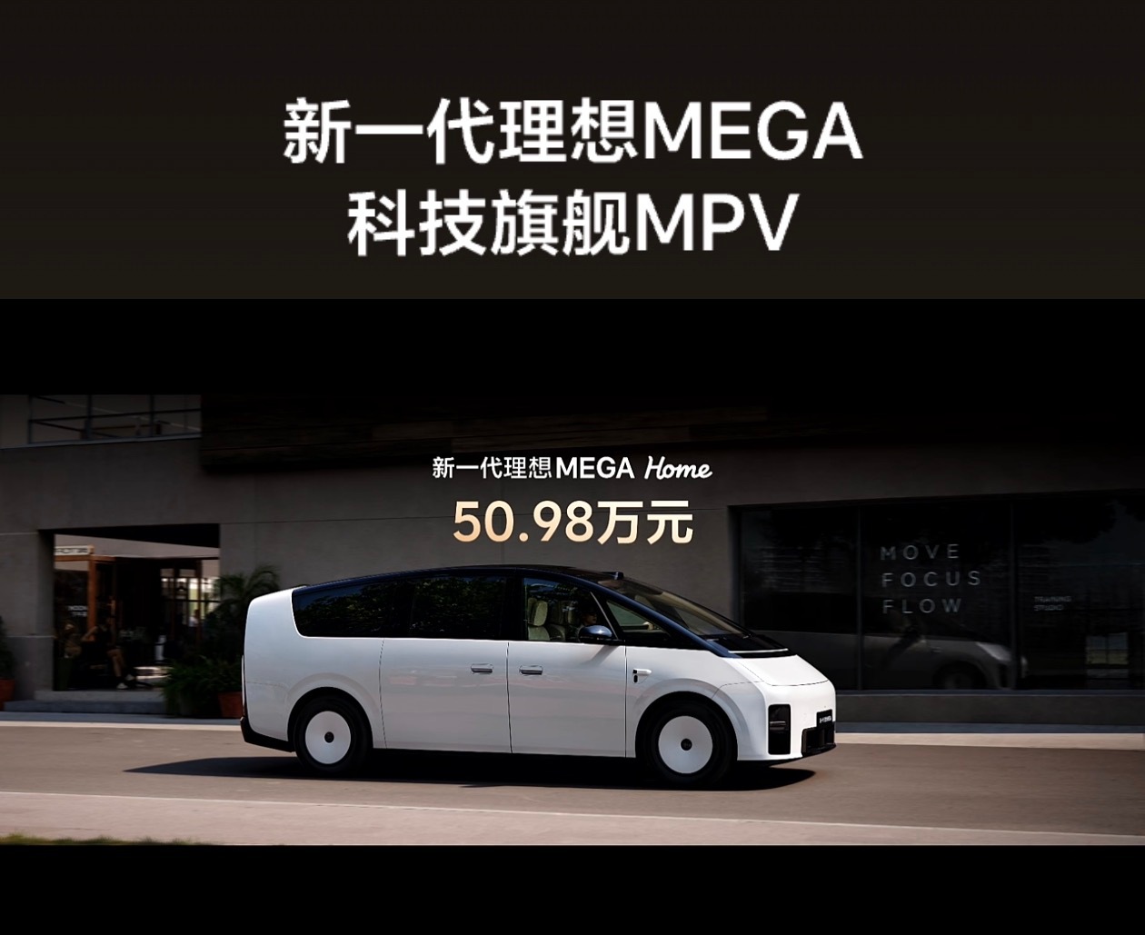 新一代理想mega home 50.98万 1⃣️新一代理想MEGA一排标配双零