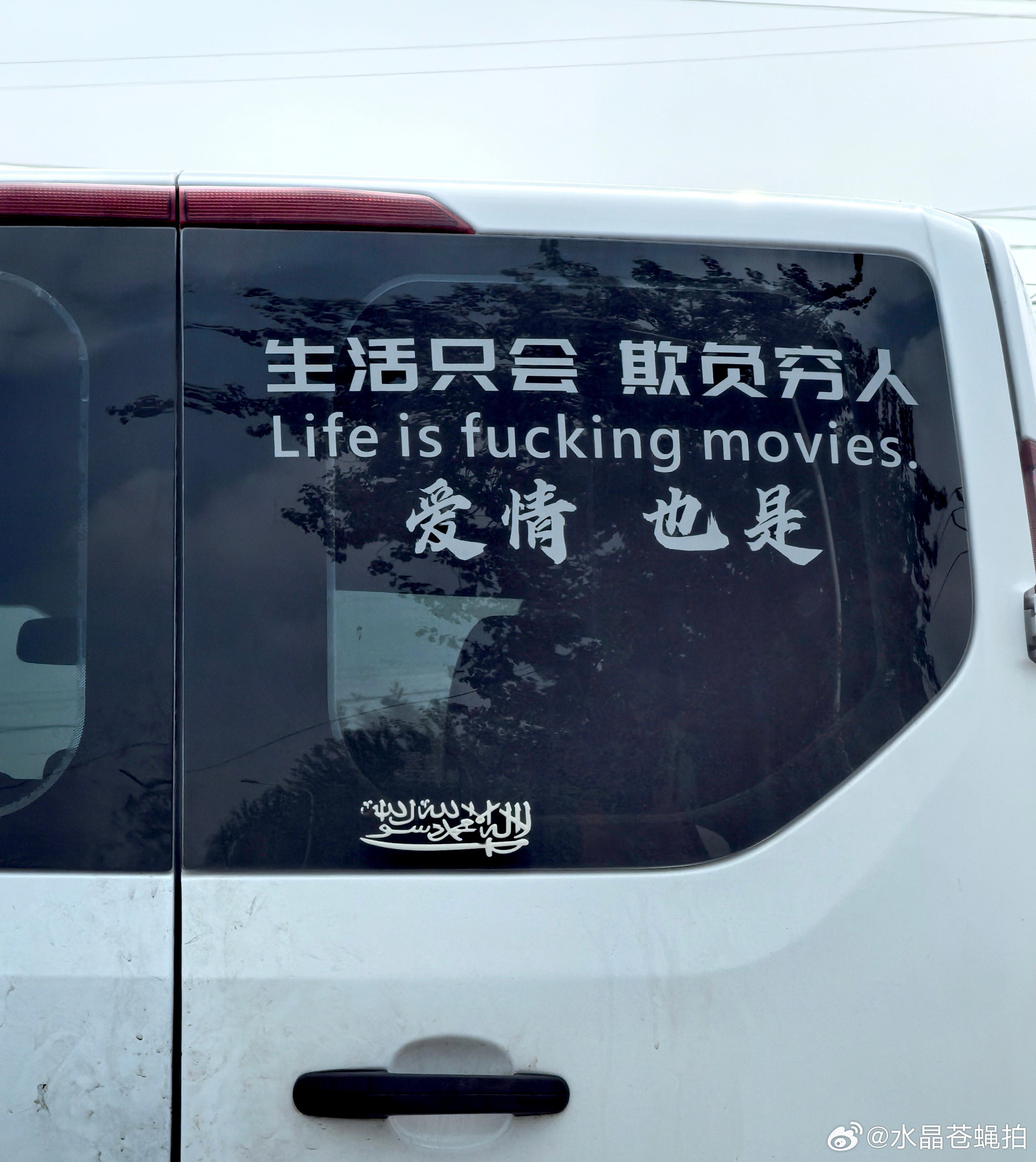 前面一辆车的车贴