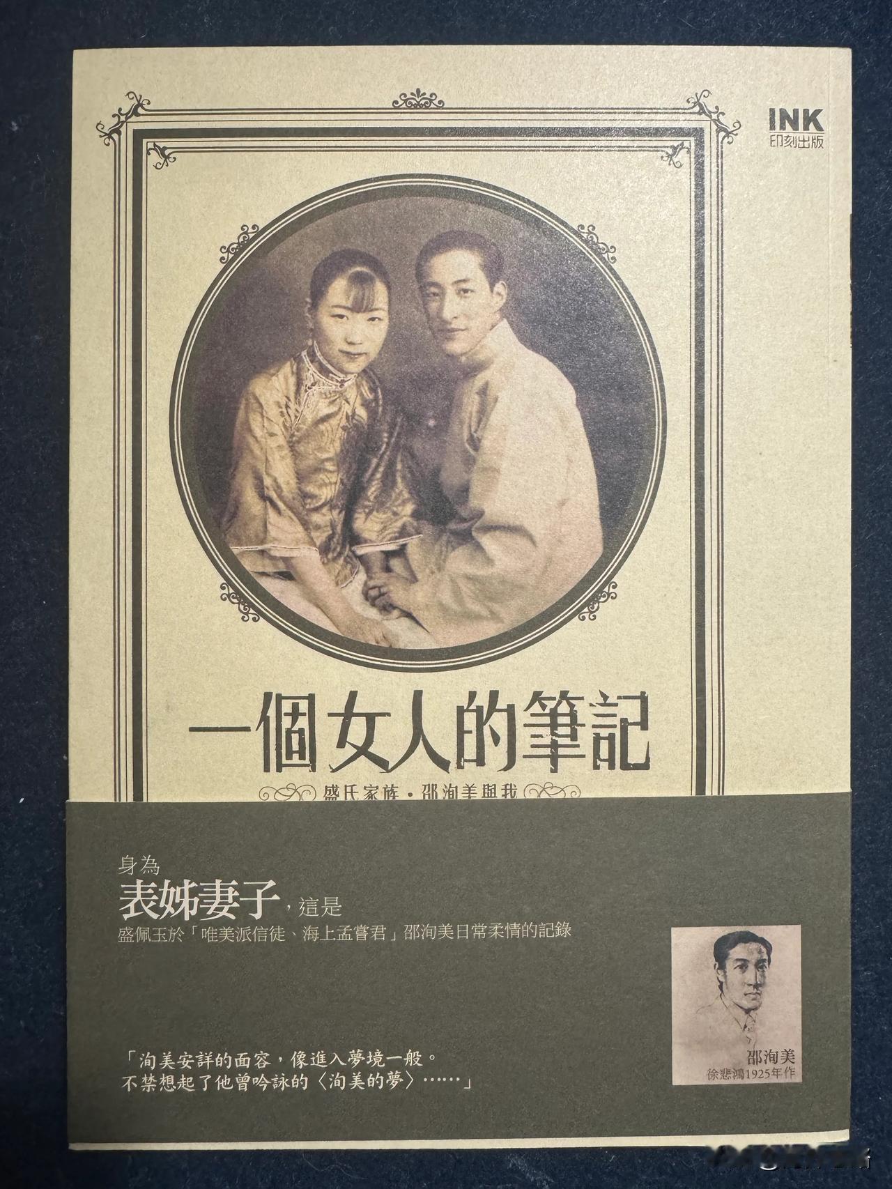翩翩公子邵洵美，出版大家，身世显赫，仗义疏财。鼎革之际，家产充公。穷困但不潦倒，