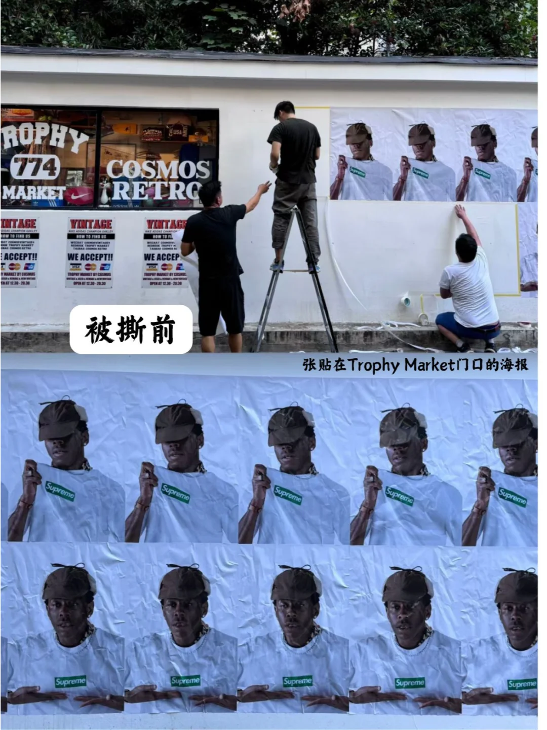 上海Tyler Supreme海报一夜被撕？