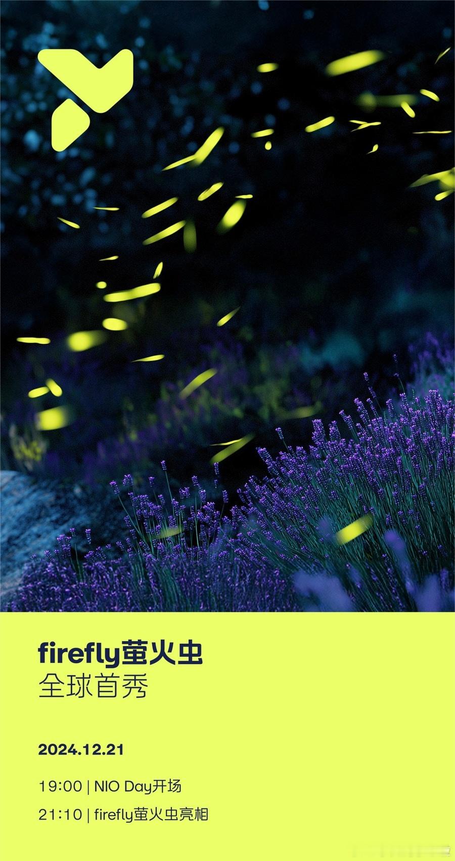 这个细节我觉得非常有好感，预告 Firefly 萤火虫第一款车型亮相时间是 21