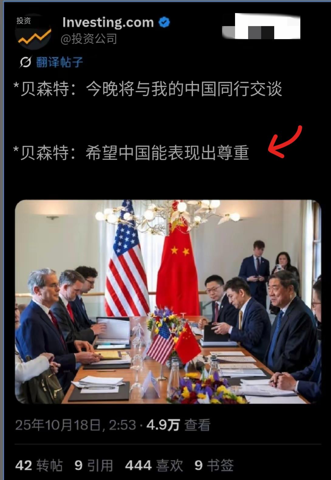 美国财政部长贝森特：

今晚和东方大国通话，盼能得到足够的尊重。

到底什么意思