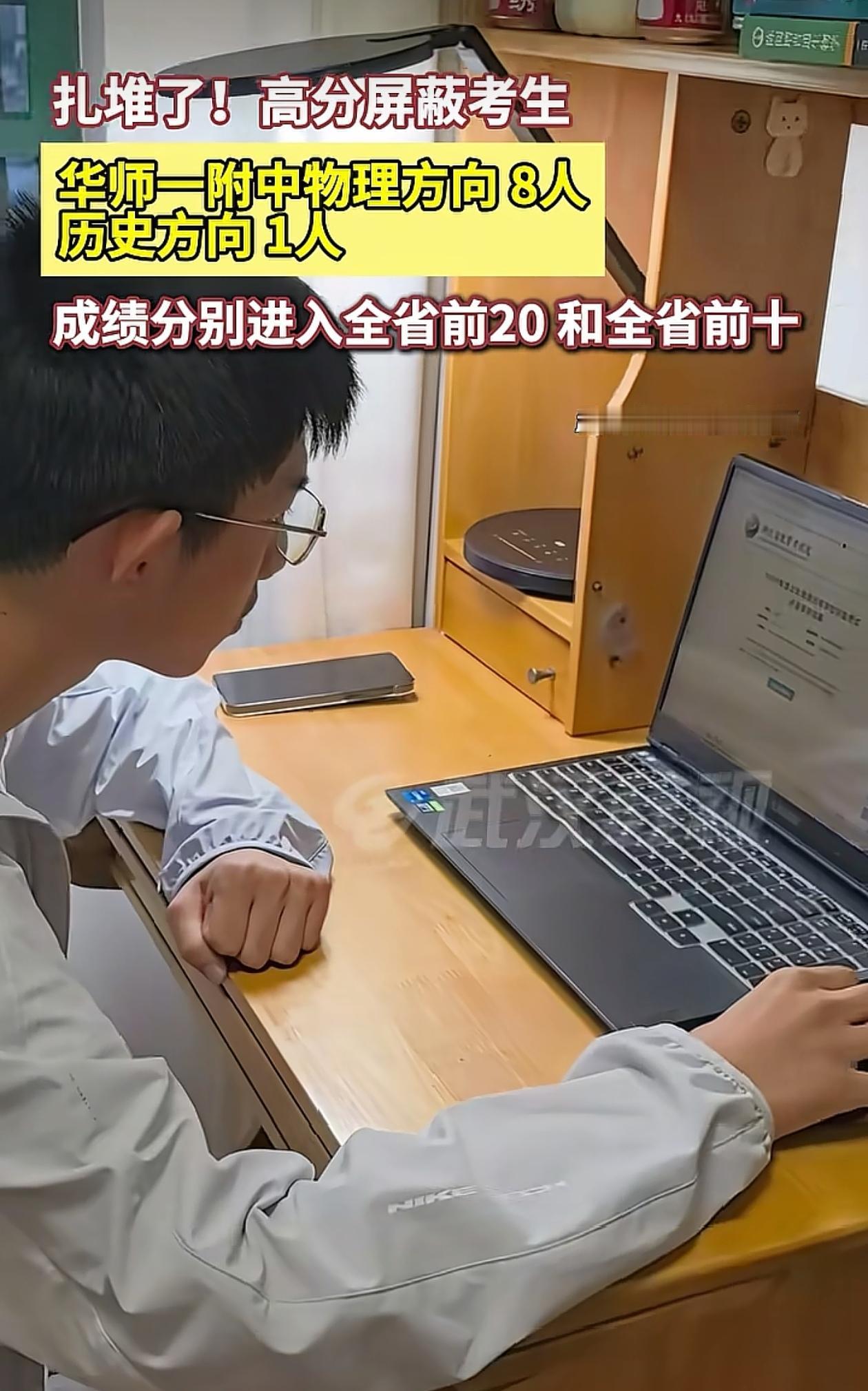 湖北高考今年屏蔽生扎堆，700分都没有被屏蔽？高分考生集中在多所重点中学。其中华