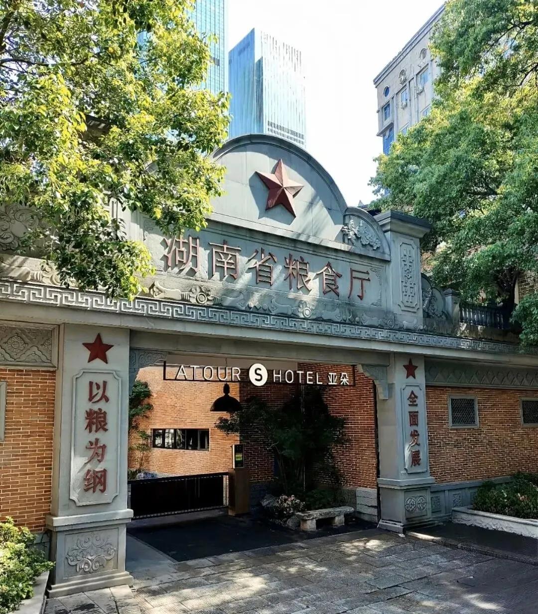 老建筑的新生：长沙的时空容器

长沙的街巷深处，时光正以另一种方式流淌。那些曾镌