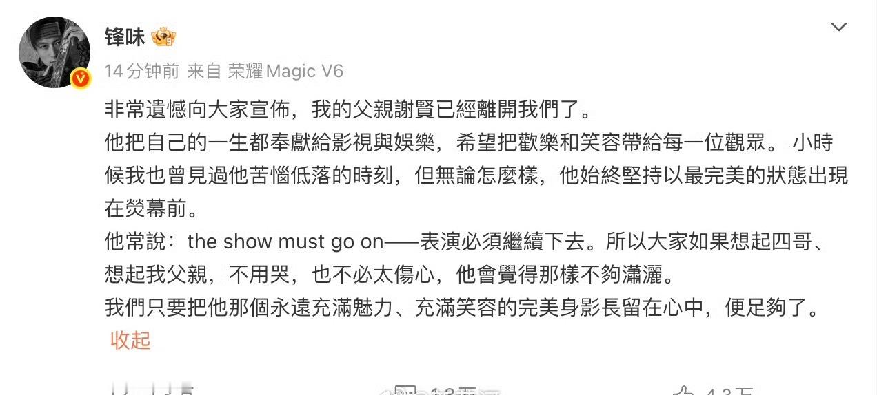 谢贤去世谢霆锋已经发讣告了。“四哥”一路走好 