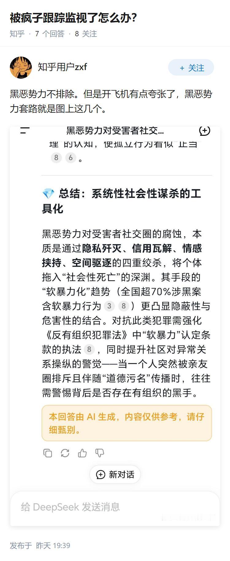被疯子跟踪监视了怎么办？