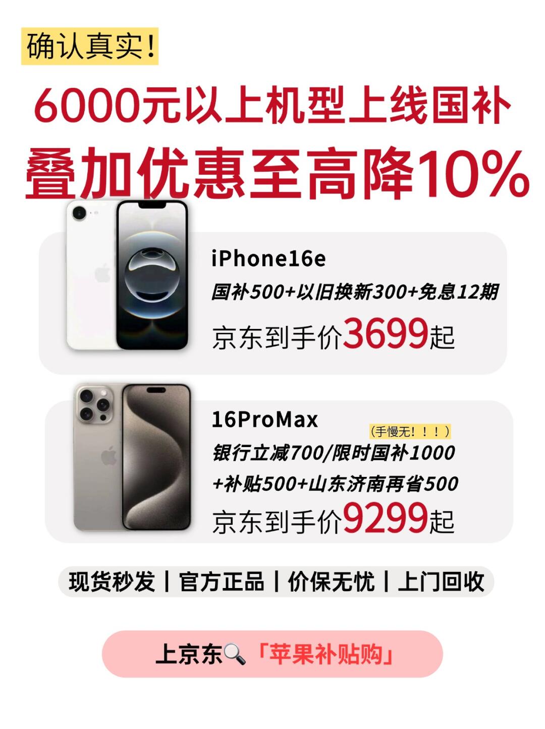 6000元以上iPhone加入国补，这价太离谱！