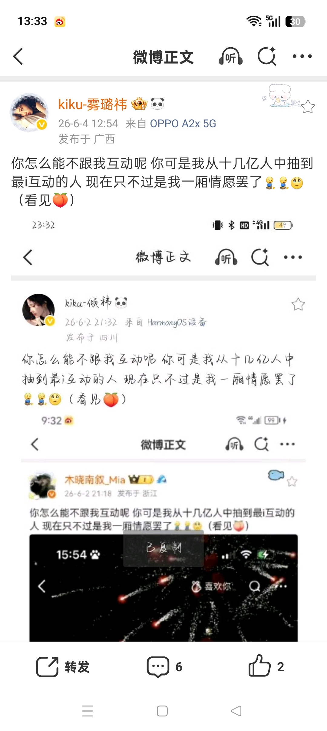 你怎么能不跟我互动呢 你可是我从十几亿人中抽到最i互动的人 现在只不过是我一厢情