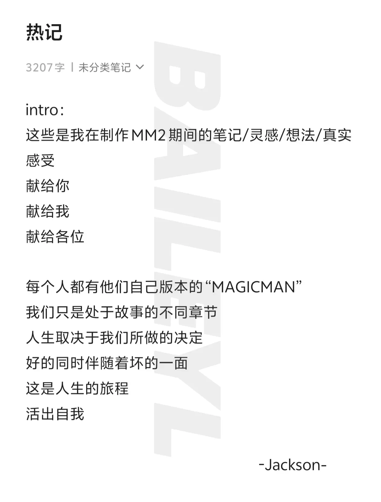 《王嘉尔的日记》（全熟）最真实的，真诚的，发自内心的自白 （写给爸爸妈...