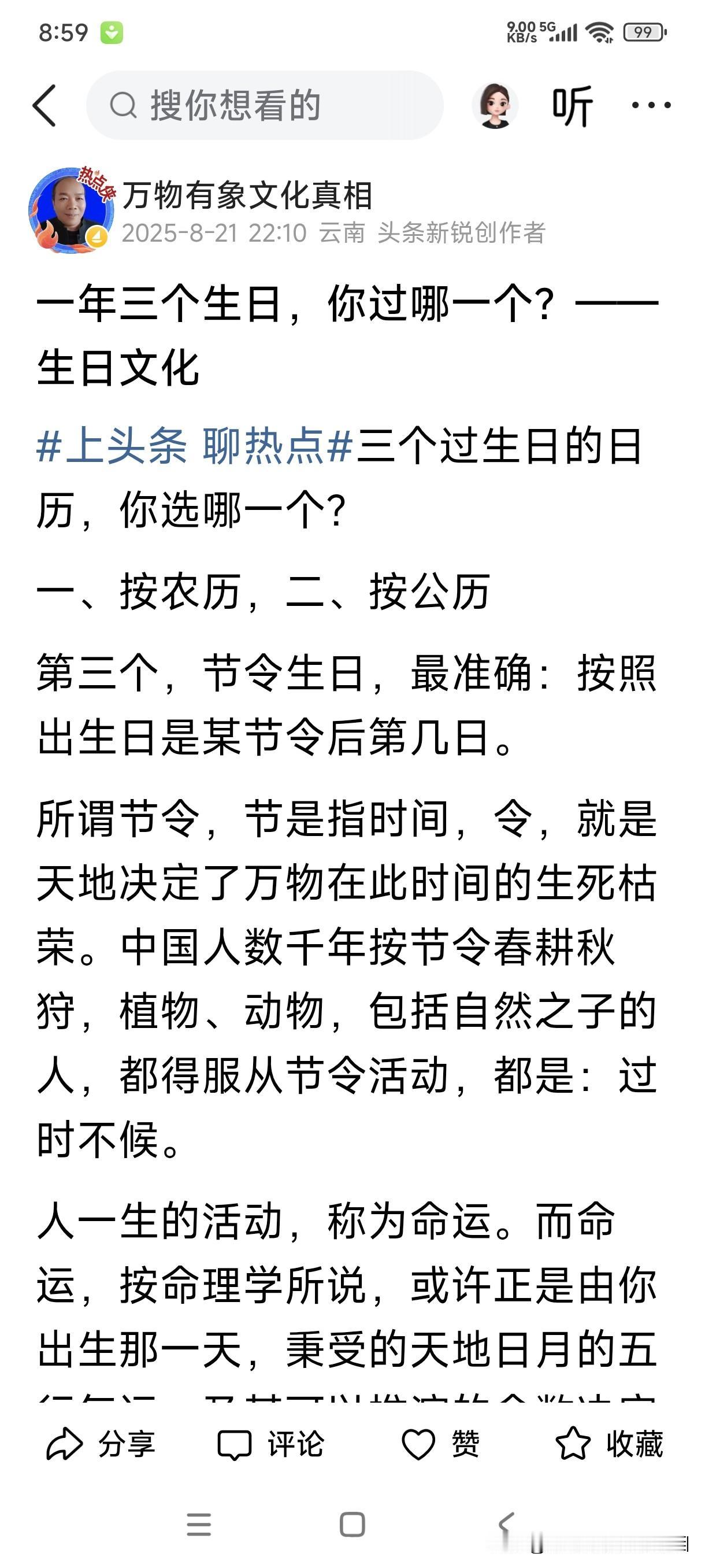 你过农历生日还是公历生日一年三个生日，你过哪一个？——生日文化
