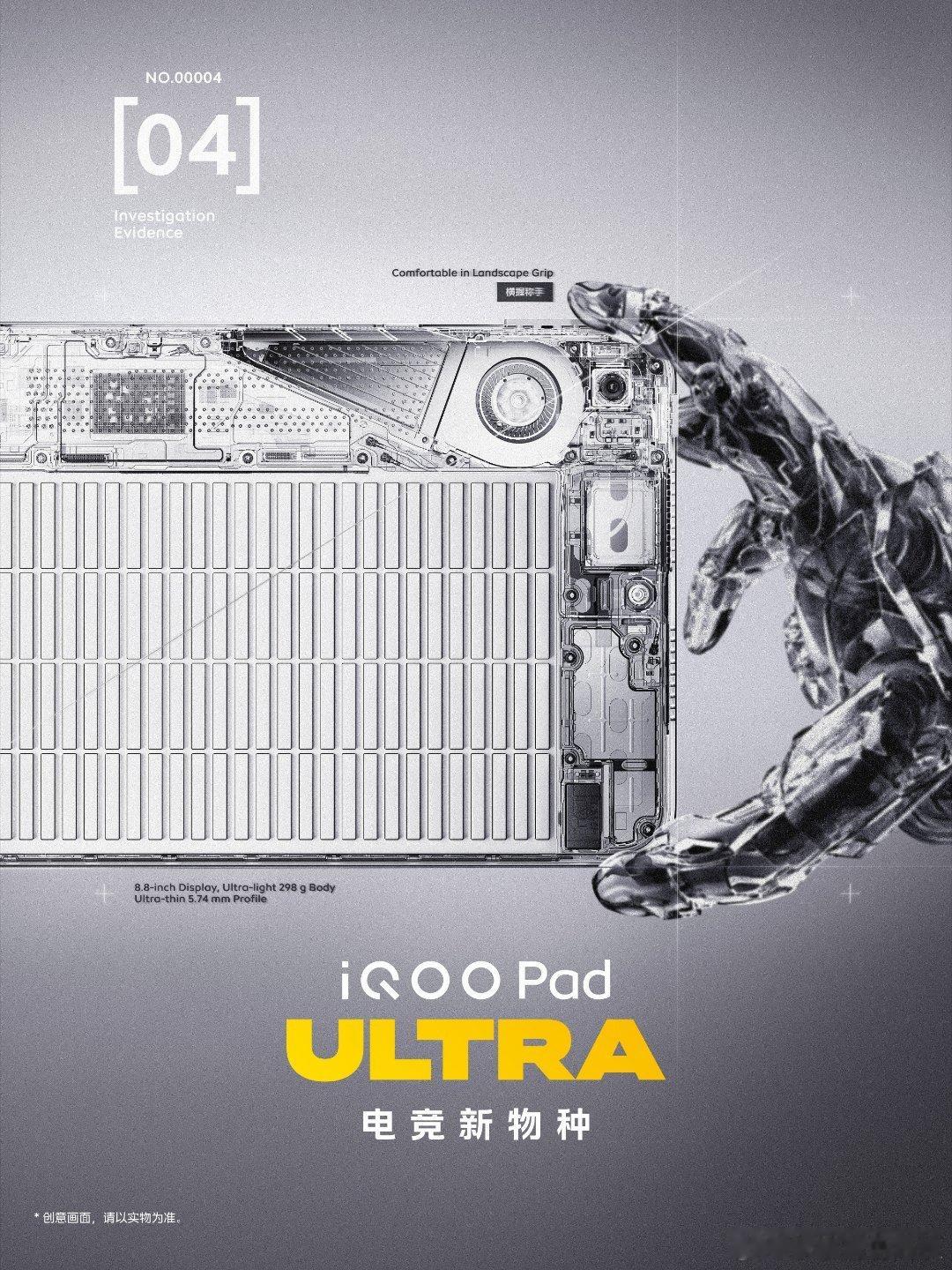 讲真，iQOO Pad Ultra这个定位太吸引人了，堪称全新电竞物种！主打小巧