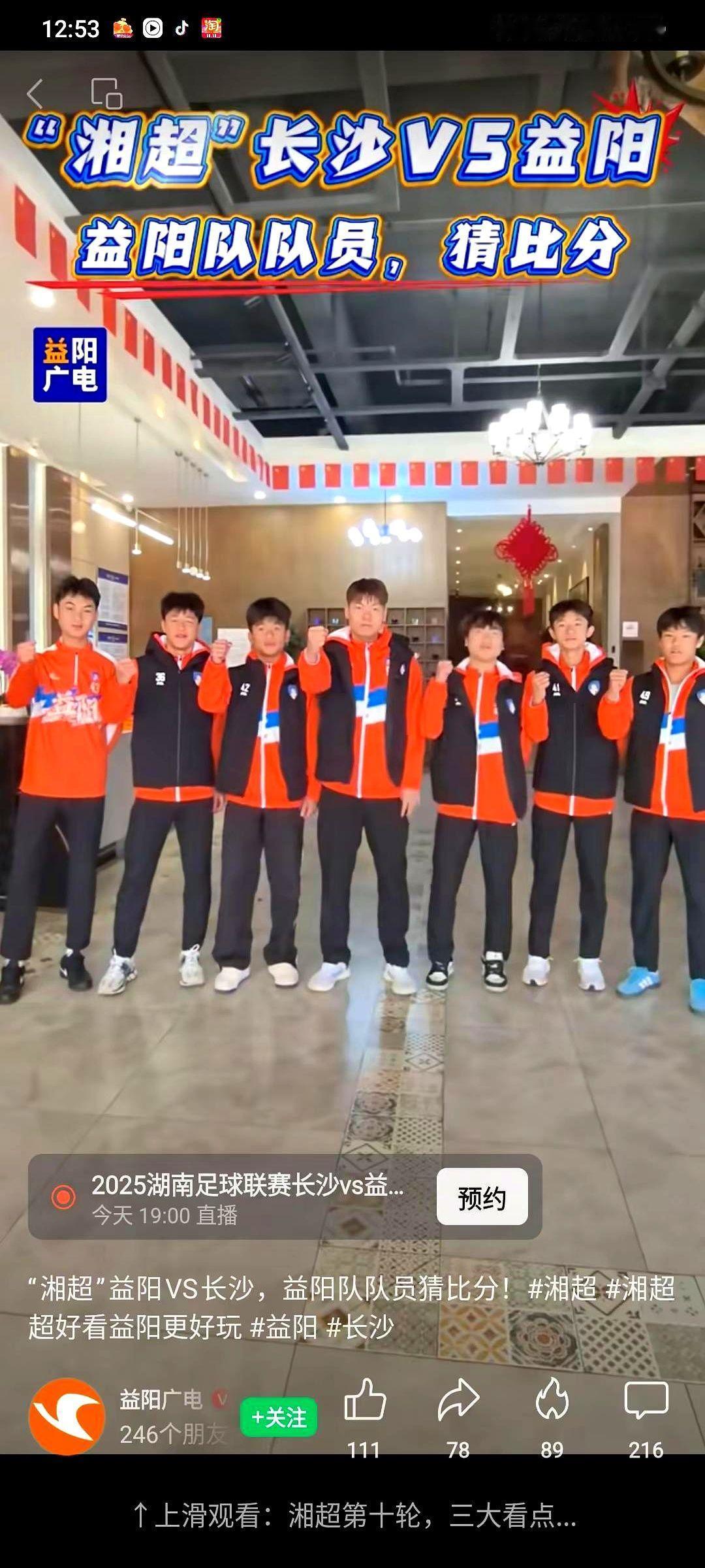 200多人坐大巴，就为看一场业余足球赛。

这事就发生在湘超联赛，益阳队客场打长