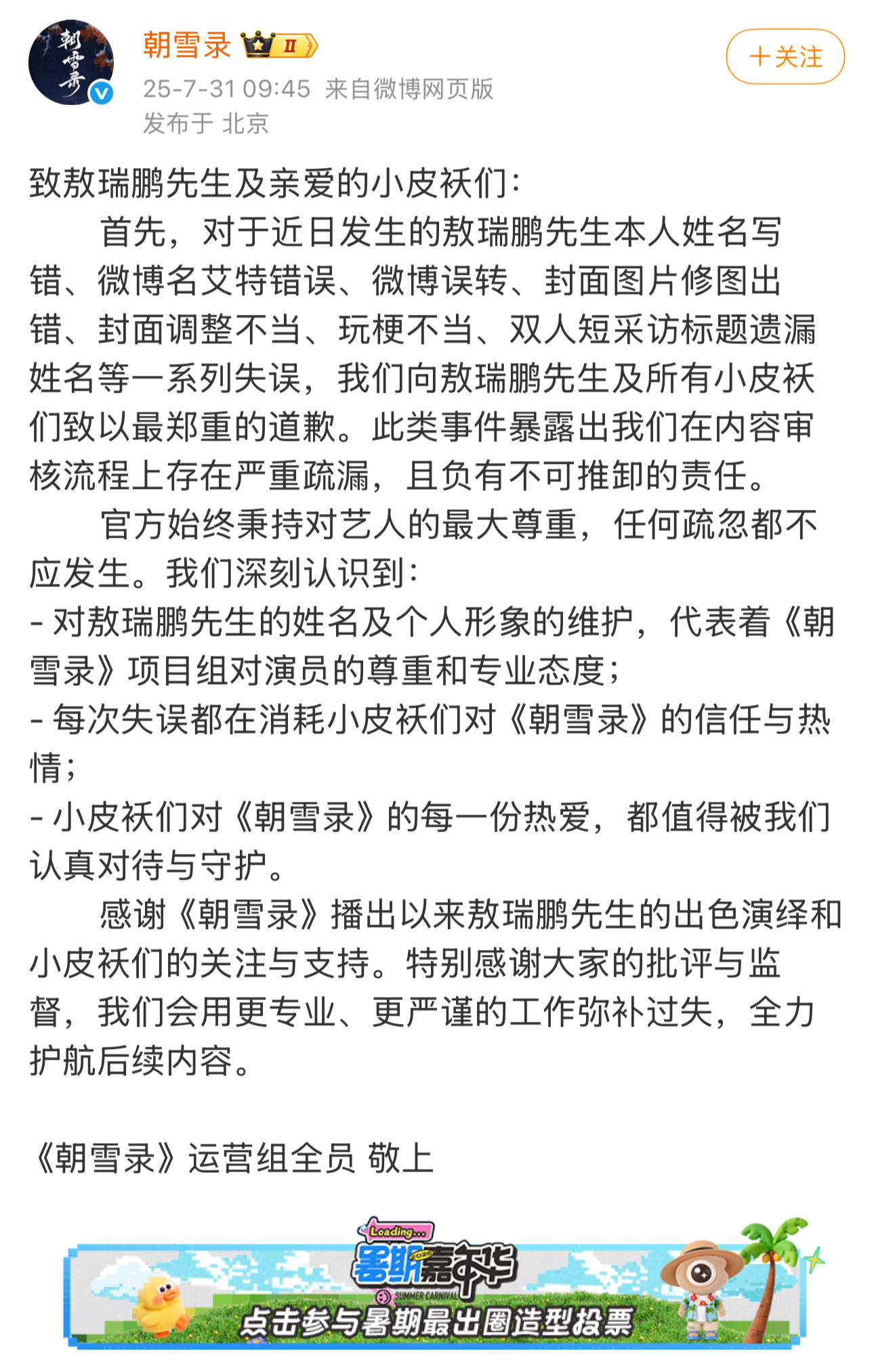 朝雪录向李兰迪敖瑞鹏及粉丝道歉敖瑞鹏工作室发文道歉 《朝雪录》播成《道歉大会》！
