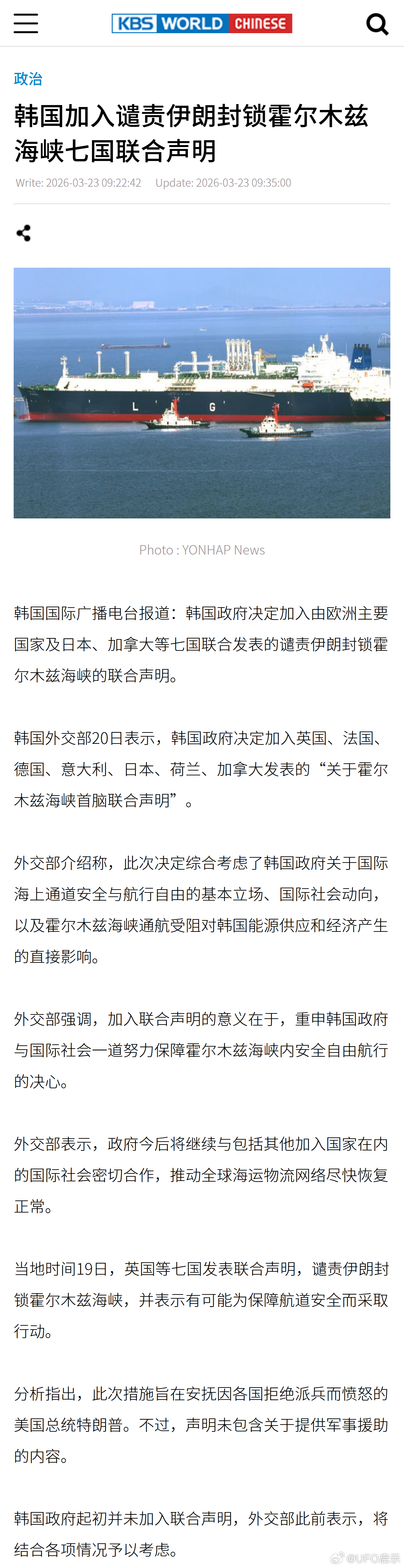 韩国加入谴责伊朗封锁霍尔木兹海峡七国联合声明 