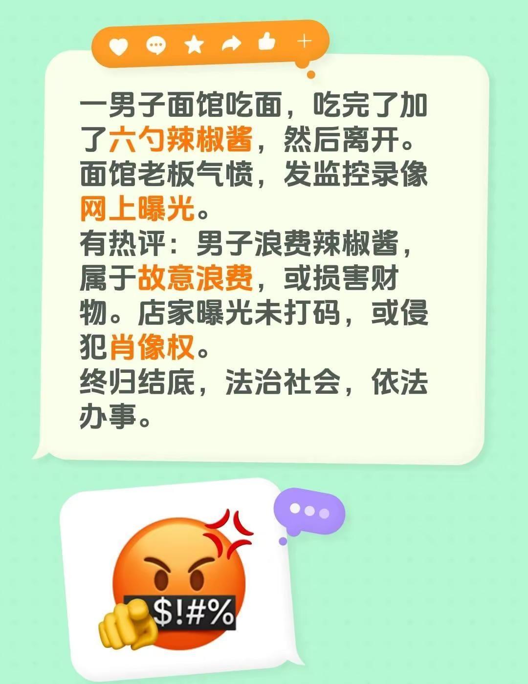 一男子面馆吃面，吃完了加了六勺辣椒酱，然后离开。 面馆老板气愤，发监控录像网上曝
