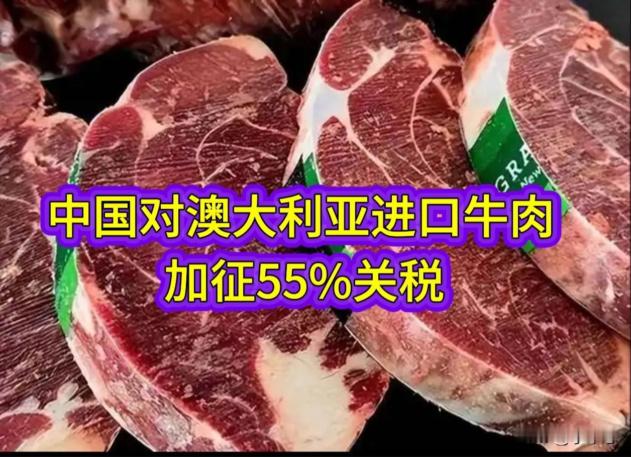 6月18日，中国商务部确认澳牛肉进口量触达2025年第87号公告设定的100%红