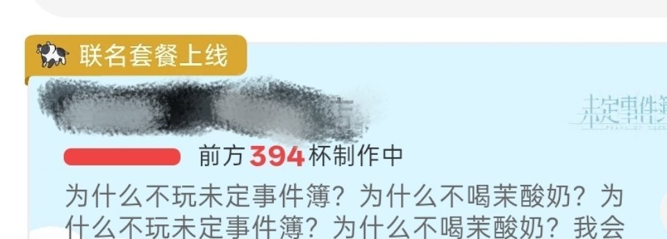 上午顾着生气忘了抢未定和茉酸奶联名的周边了。。。都怪小红薯那个神经病🖕🏻。。