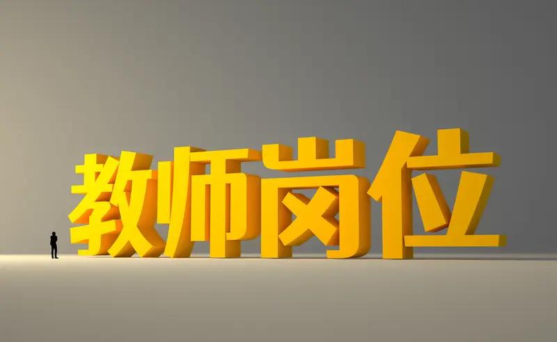 近日，“教师全面硕士化，本科毕业已无法进入教师岗位”？这一传言在网络上广泛流传，
