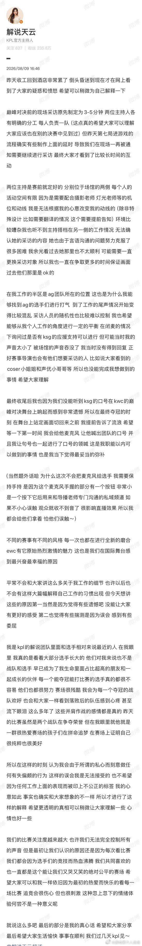 天云回应天云回应决赛应援争议决赛应援风波，天云出面说明原委。场馆嘈杂、分区工作沟