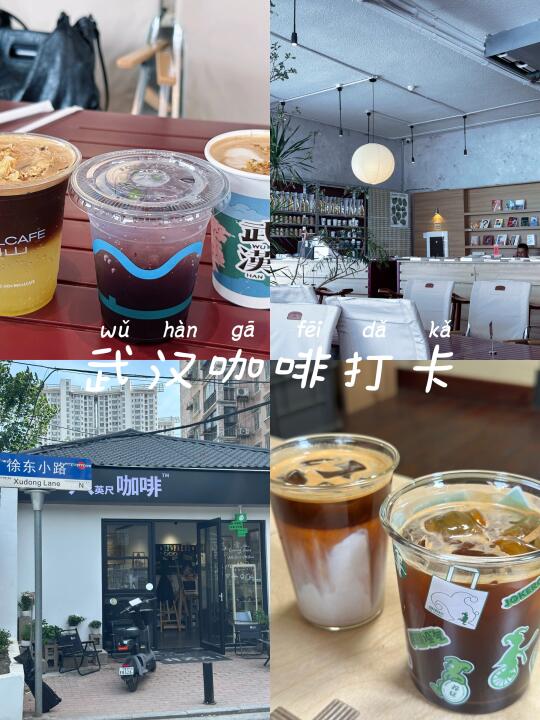 武汉 | 近期喝到3家小众咖啡店☕