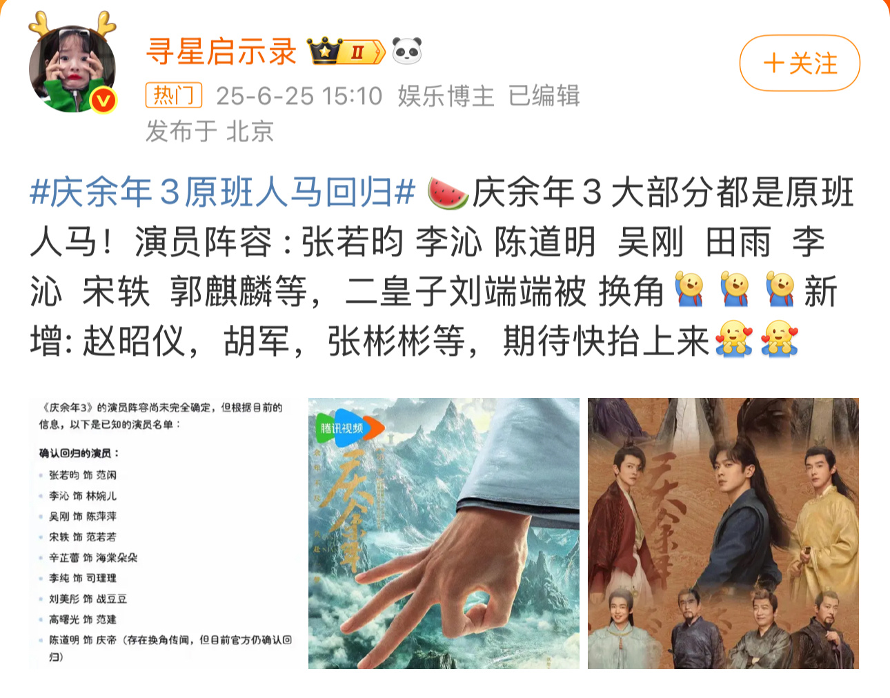 《庆余年3》又拉配角热身庆余年3刘端端 换角叶灵儿 换人叶灵儿 范帅琦言冰云庆余
