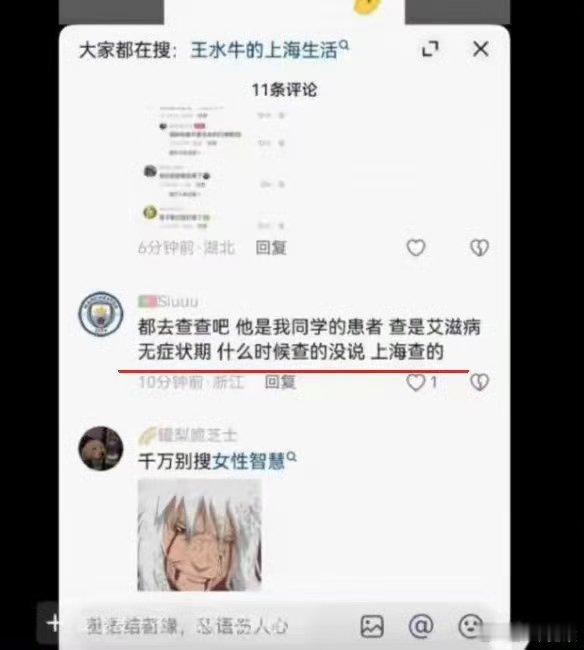 网传王水牛艾滋网传“王水牛感染艾滋病”的说法目前只是一条被反复复制的匿名留言，至