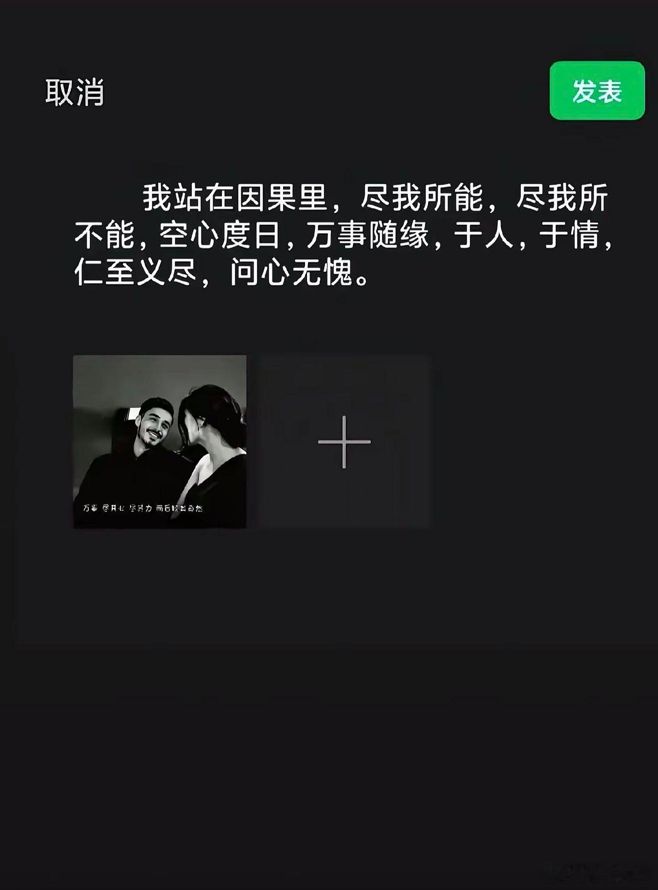 我站在因果里，尽我所能，尽我所不能，空心度日，万事随缘，于人，于情，仁至义尽，问