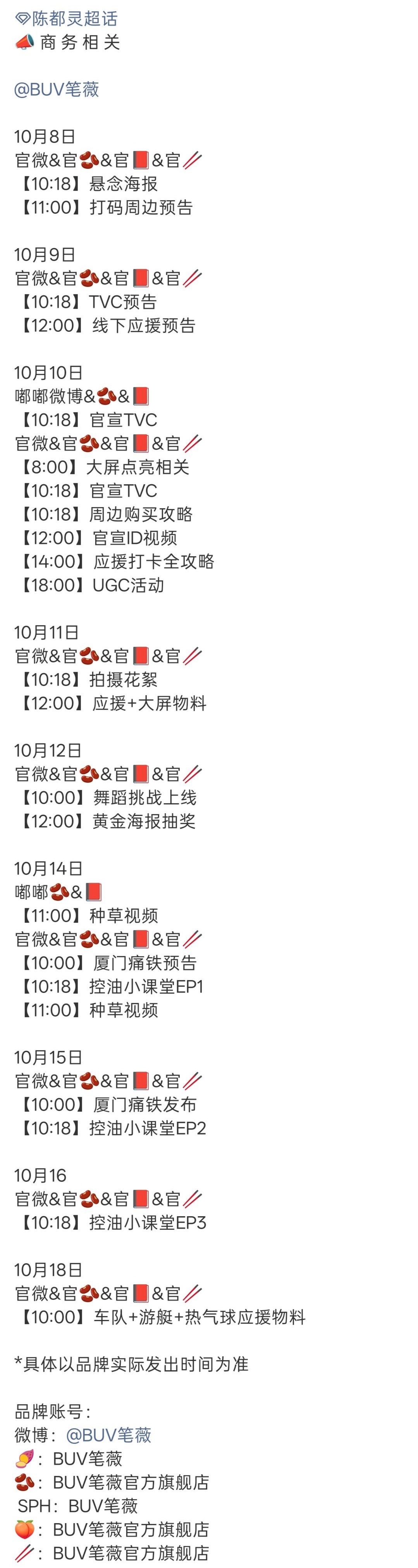 陈都灵事业粉爽了 ​​​