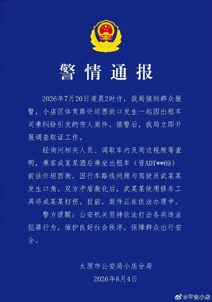 #投诉出租车绕路遭司机铁棍殴打#【太原乘客投诉出租车绕路，遭司机持铁棍殴打缝合十