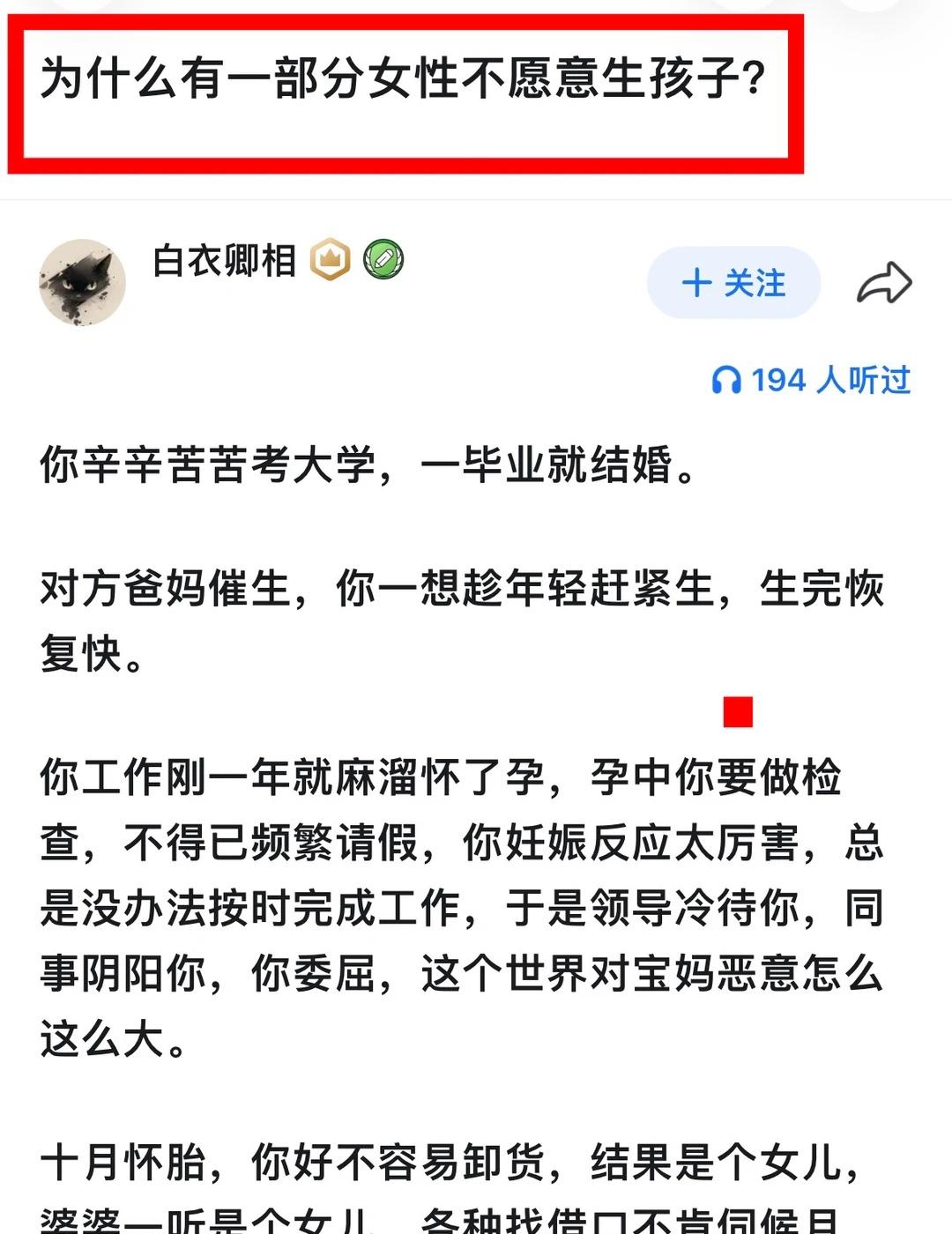 为什么有一部分女性不愿意生孩子？
家庭主妇 社会底层人的生活 传统家庭观念 家庭