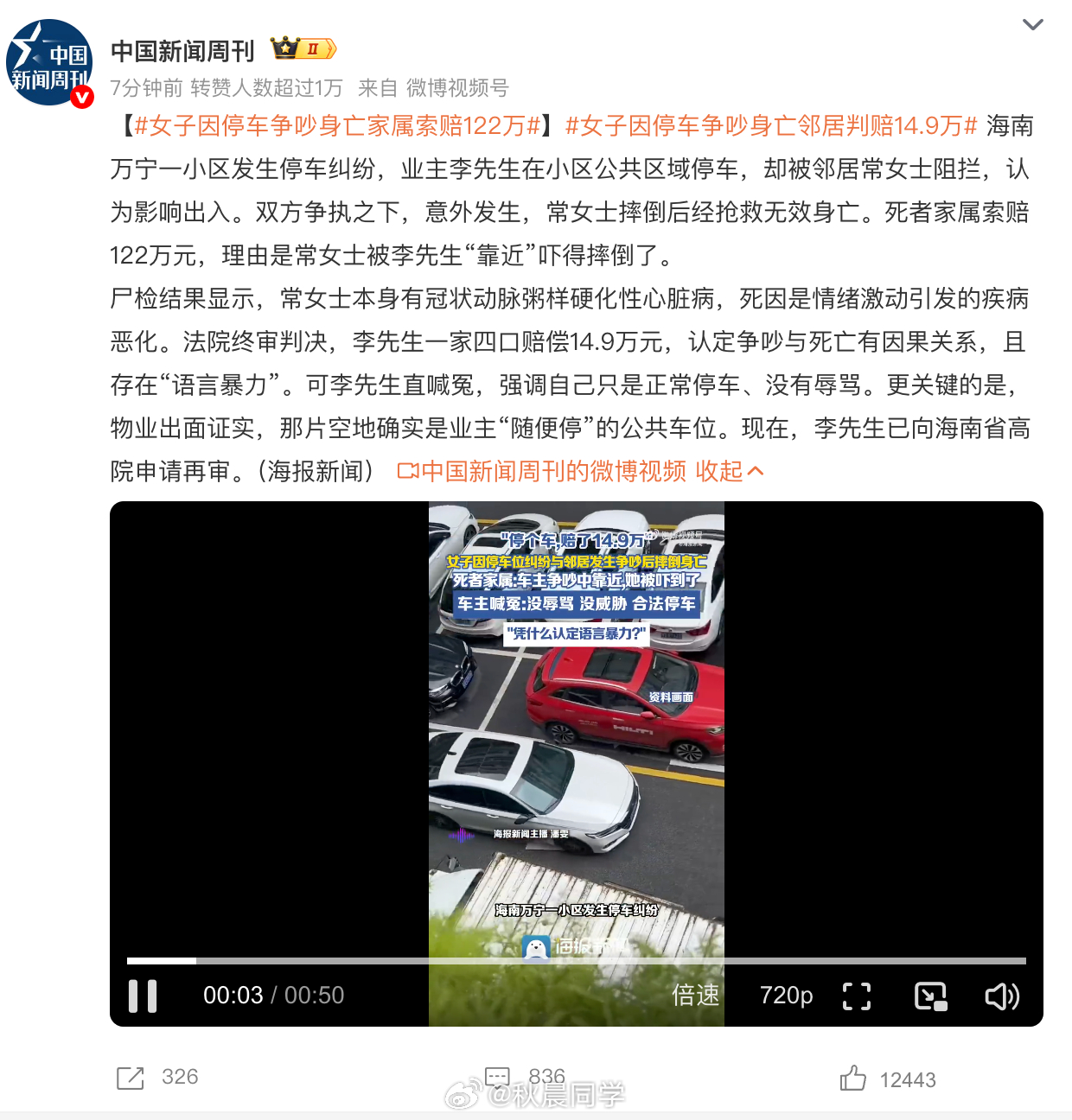 女子因停车争吵身亡家属索赔122万说白了，就是停车的时候遇到一个有心脏病的，争吵