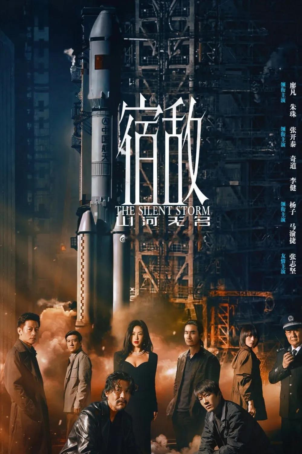 16集当代国安反谍剧《#宿敌#》发布定档预告，并官宣定档11月7日起CCTV8次