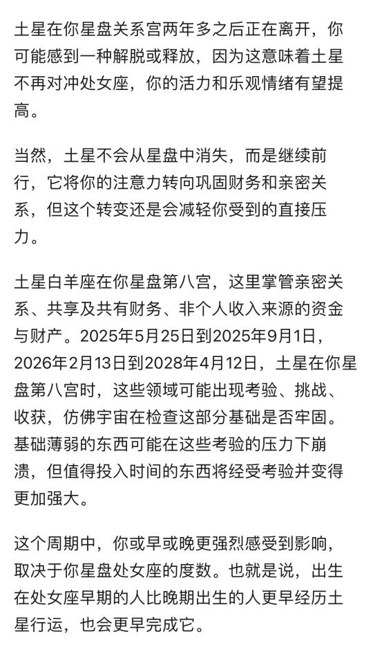 处女座2025-2028土星白羊座星座运势