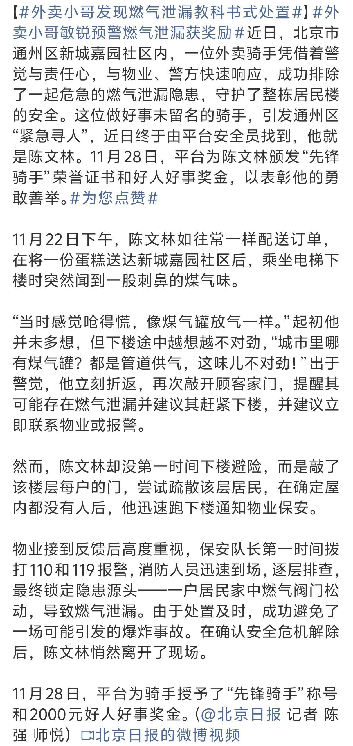 外卖小哥发现燃气泄漏教科书式处置有一说一，外卖骑手是一个很累但也很重要的职业，他