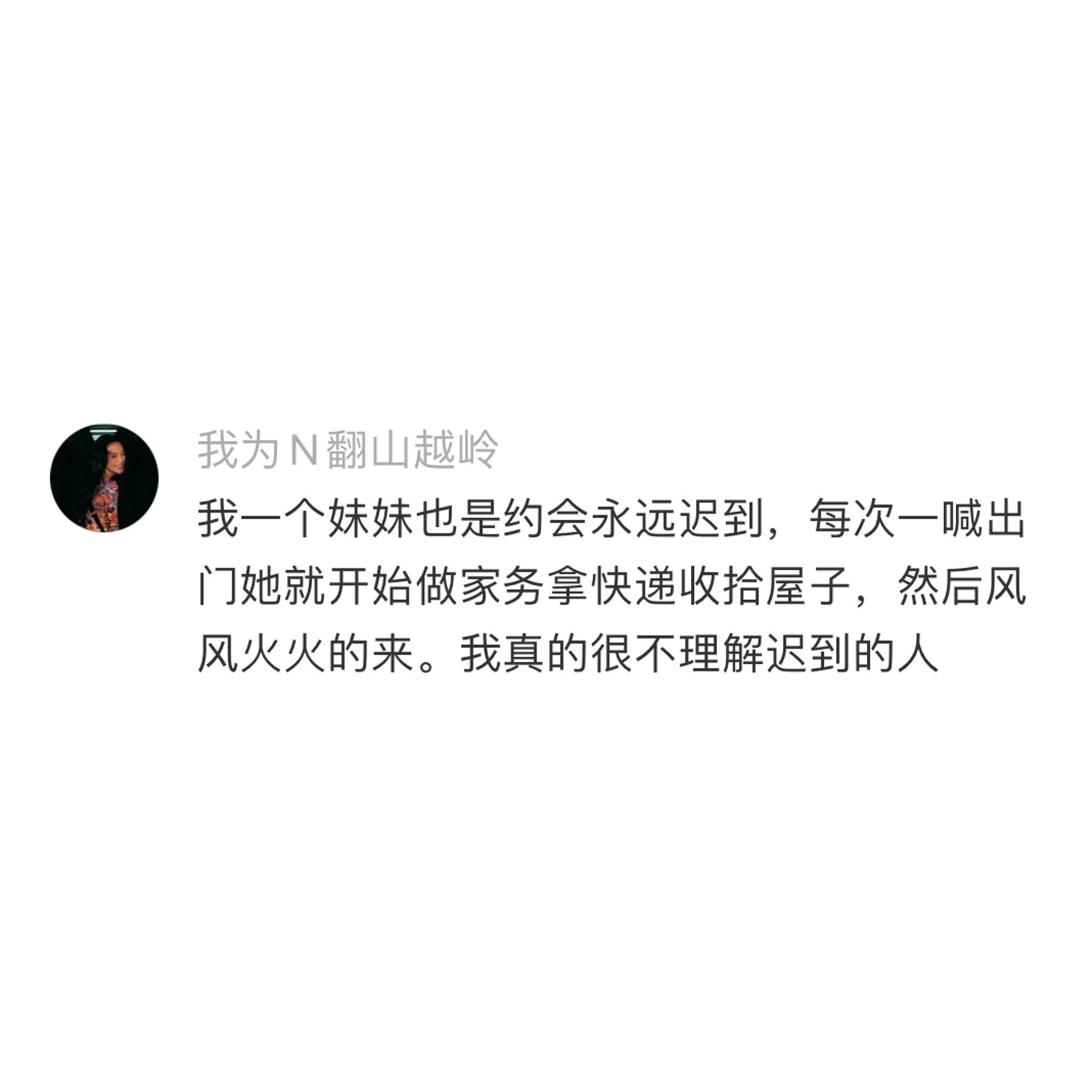 大家平时做事会踩点到吗？时间观念很强的人大概很难认同吧。我有段时间上班，连续一个