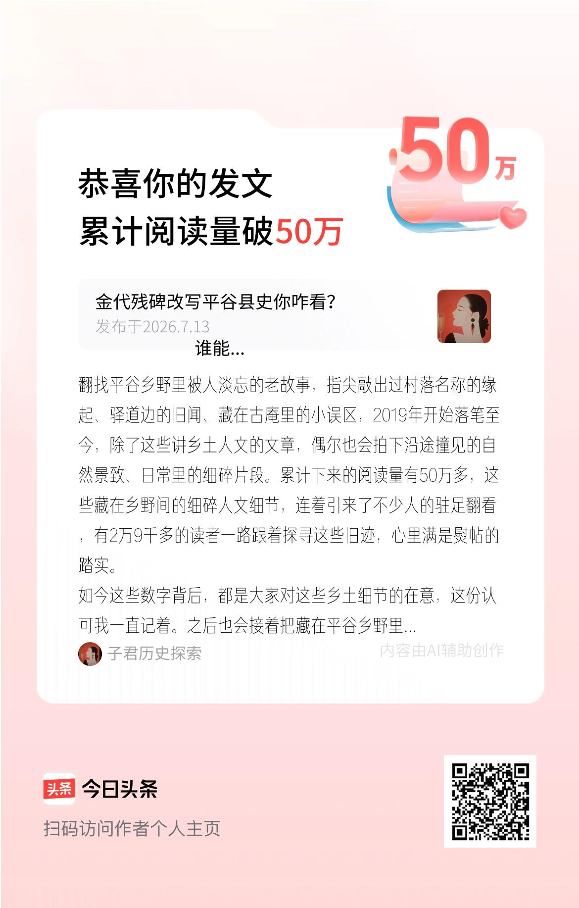 翻找平谷乡野里被人淡忘的老故事，指尖敲出过村落名称的缘起、驿道边的旧闻、藏在古庵