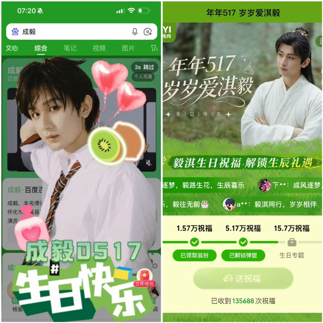 每天爱奇艺站内为成毅生日送祝福，目前还差两万达成！鸿蒙系统搜“爱奇艺电商”就可以