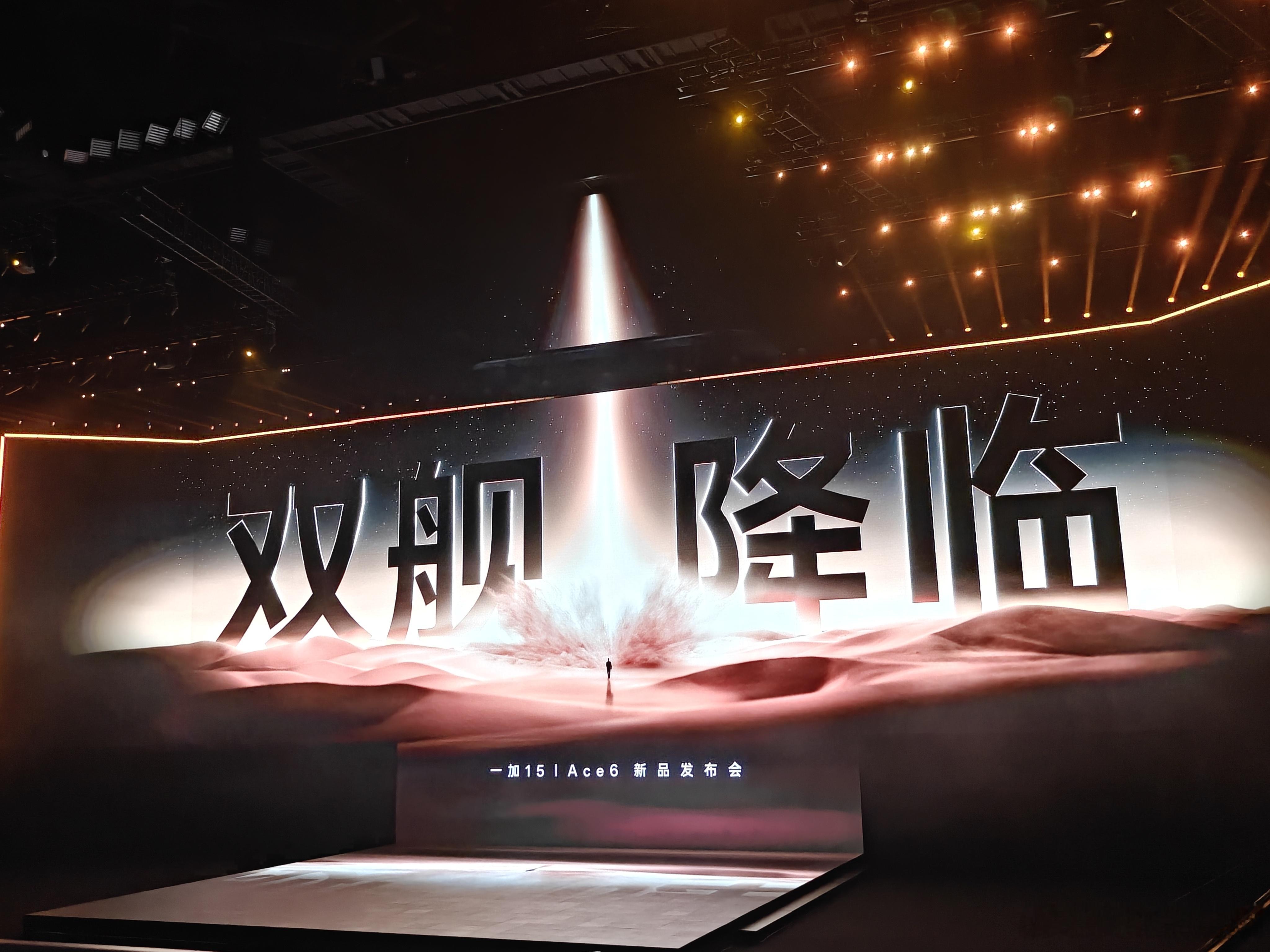 一加15/Ace 6 发布会来了 ​​​