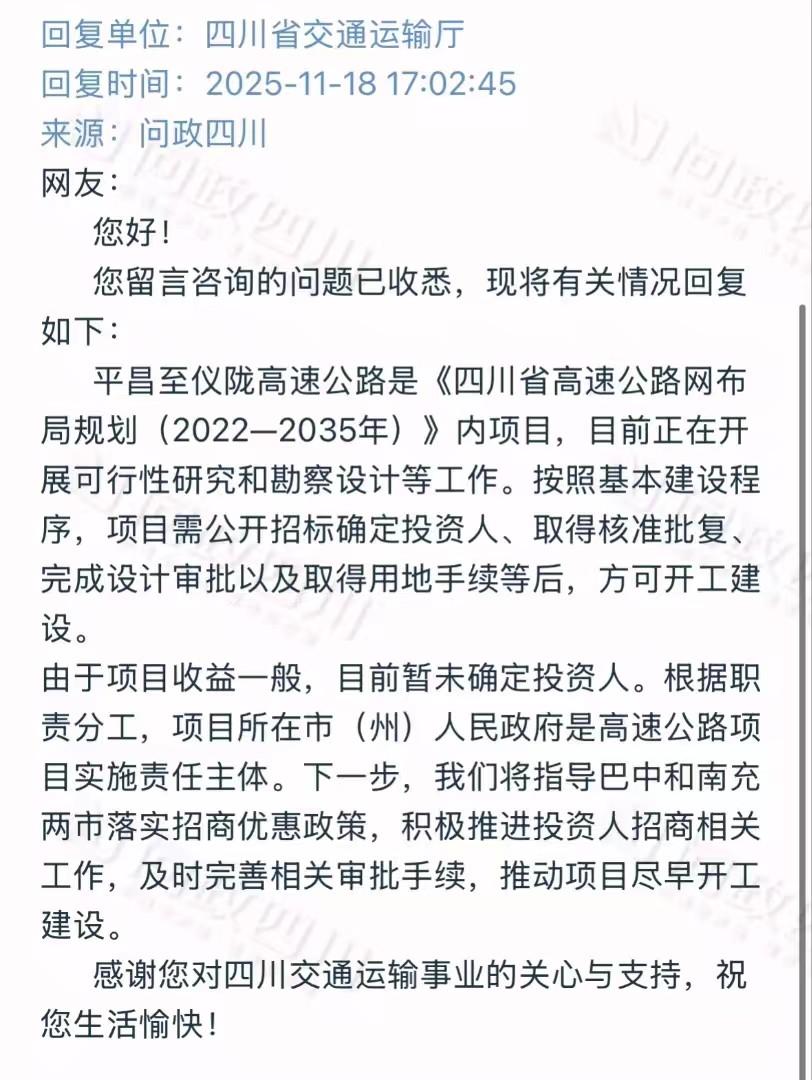平仪高速按理说应该不缺经济效应，如果说是因为达不到预期收益，那么最大的问题是线路