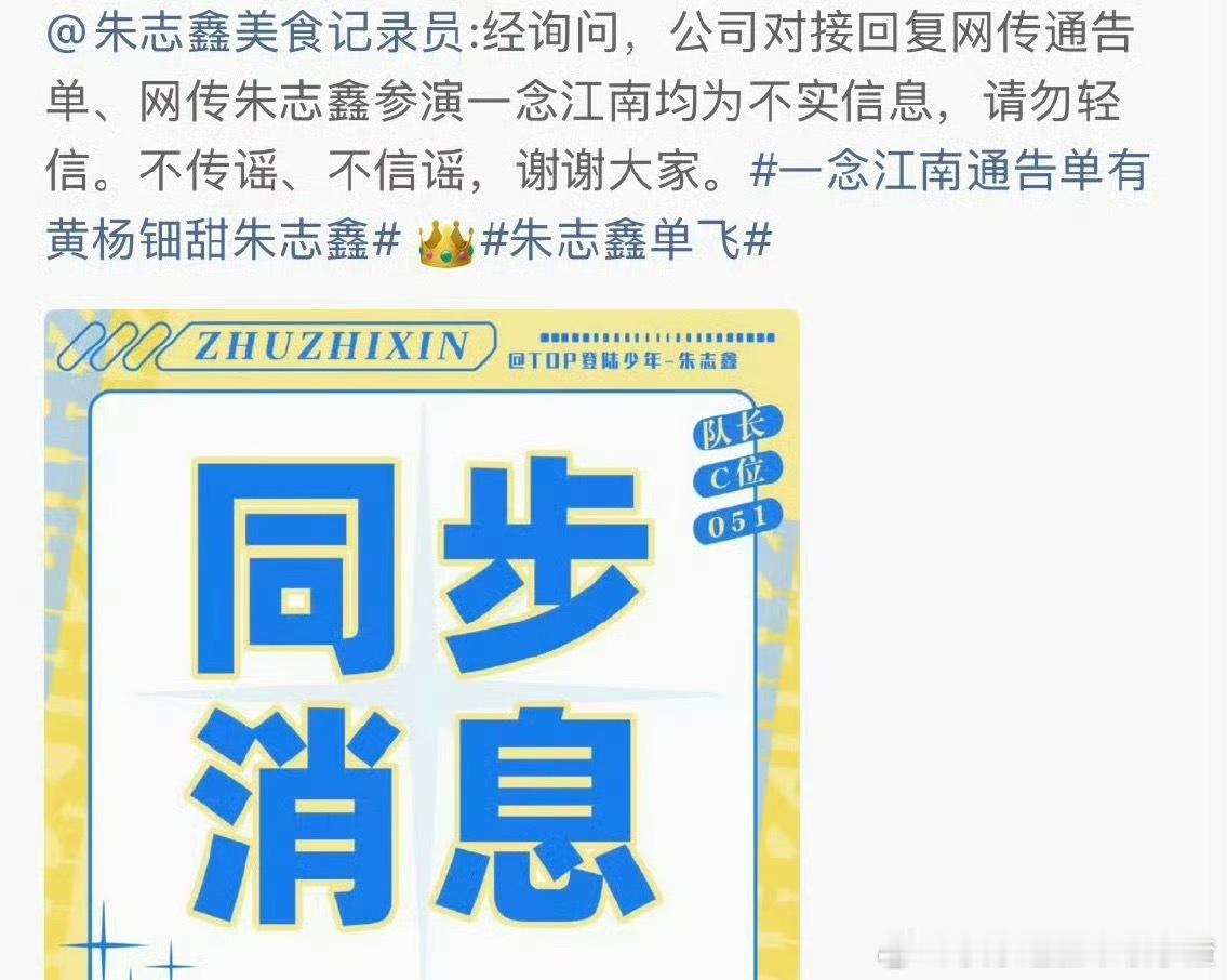 朱志鑫对接否认出演《一念江南》的传闻 