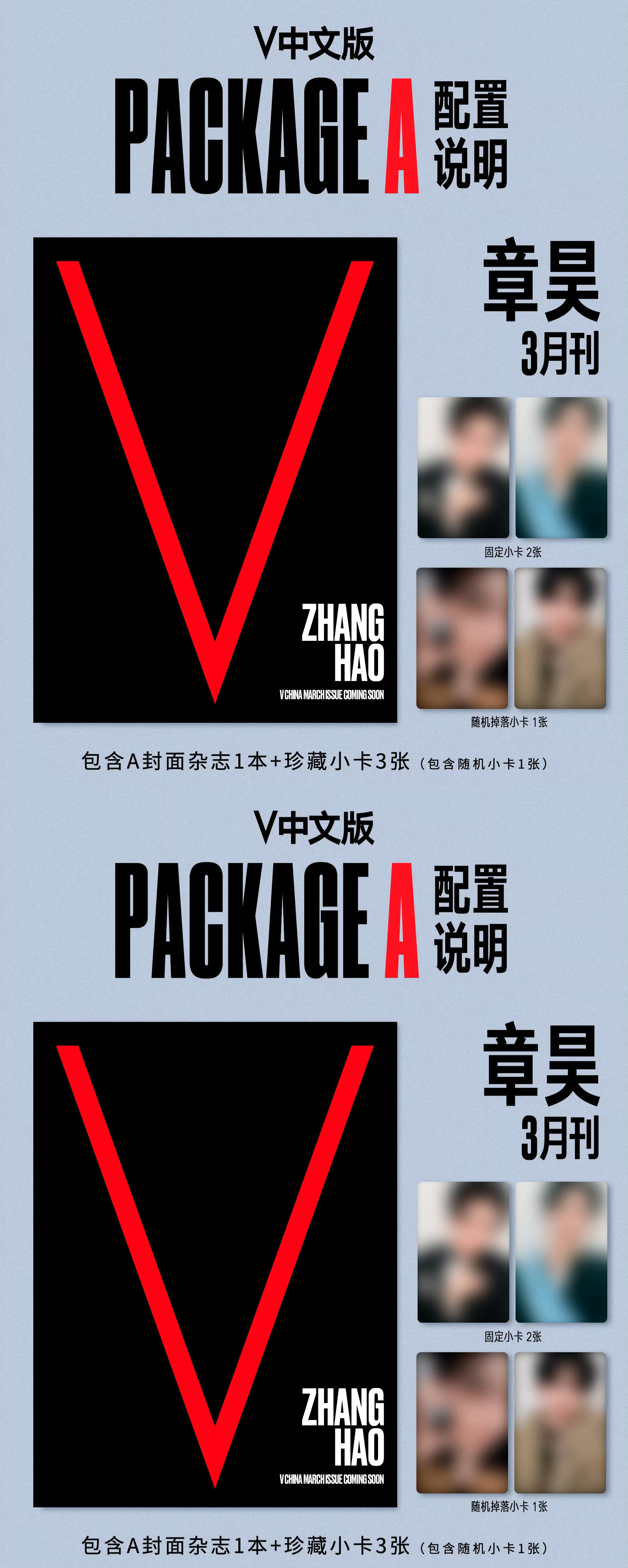 章昊v中文版三月开季封面章昊 章昊v中文版三月开季封面配置 期待满满 燥候章昊杂