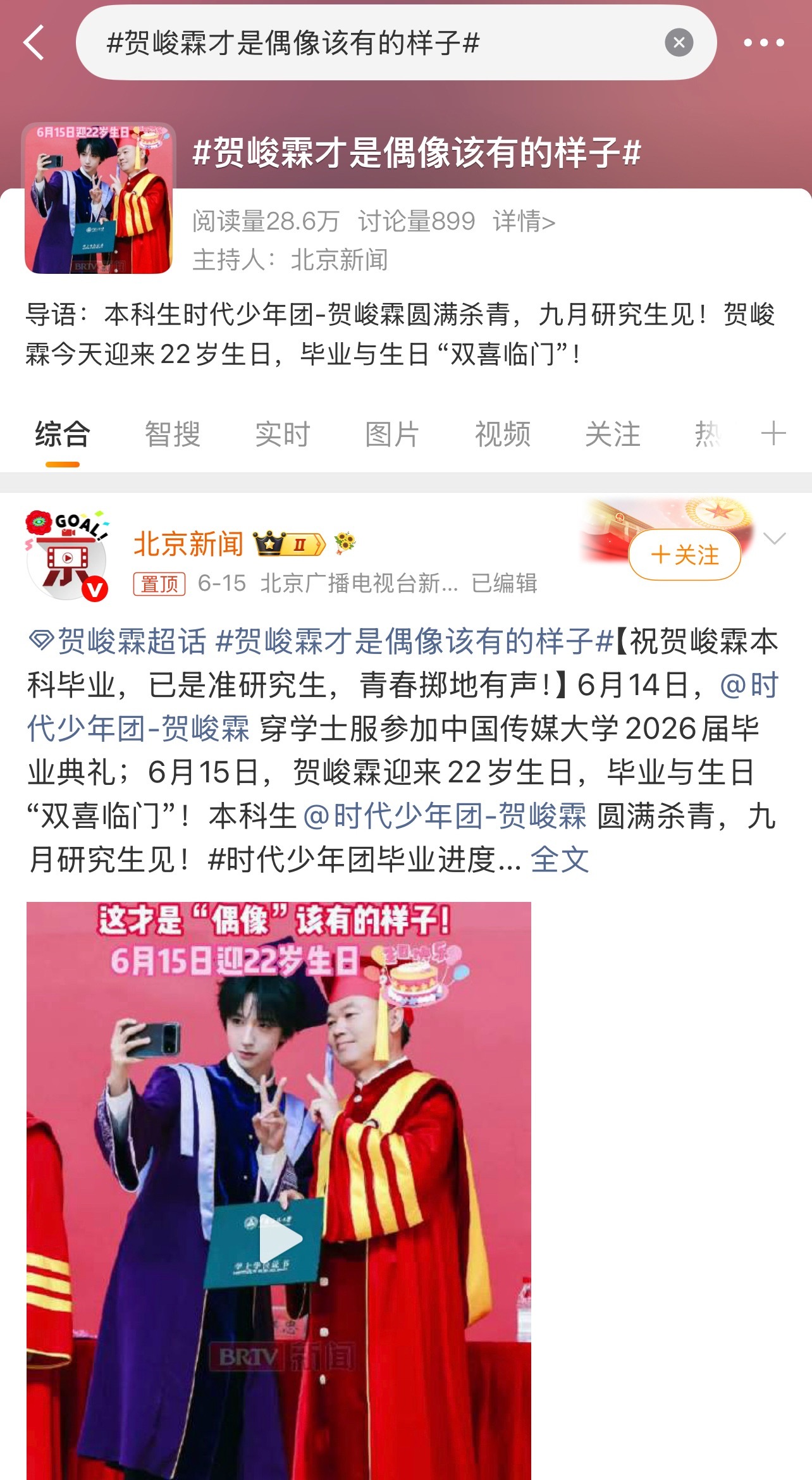 贺峻霖才是偶像该有的样子.贺峻霖是时代峰峻首位研究生艺人贺峻霖才是偶像该有的样子
